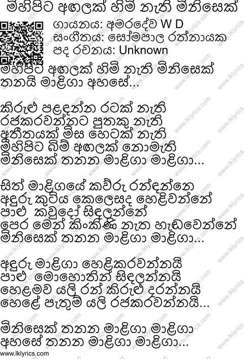 Mihipita Angalak Himi Nethi Minisek Lyrics